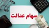 دارندگان سهام عدالت بخوانند | رشد بیش از 2 درصدی بازار بورس